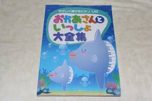 ●　やさしく弾けるピアノ・ソロ　●　おかあさんといっしょ大全集