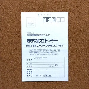 モノポリー [SHVC-ML]　・お客様アンケートはがき・f0204・同梱可能・何個でも送料 230円