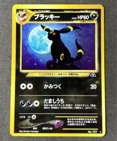 ポケモンカード 旧裏 ブラッキー