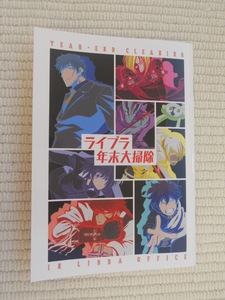 ☆ＢＤ　血界戦線＆ＢＥＹＯＮＤ　全巻連動購入　メーカー特典　秋田禎信書き下ろしミニ小説　「ライブラ年末大掃除」　未開封新品☆