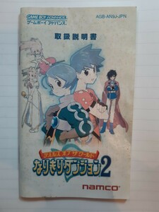 【説明書のみ】送料無料 即買 GBA テイルズオブザワールド なりきりダンジョン2 在庫2
