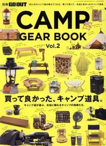 ＧＯ　ＯＵＴ　ＣＡＭＰ　ＧＥＡＲ　ＢＯＯＫ(Ｖｏｌ．２) ＮＥＷＳ　ｍｏｏｋ　別冊ＧＯ　ＯＵＴ／三栄書房