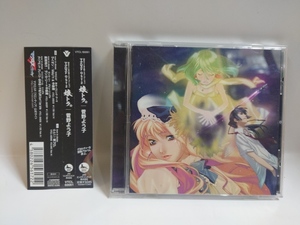 A-0458　中古品◇CD　マクロスF　O.S.T.2　娘トラ　菅野よう子　帯付き　セル品