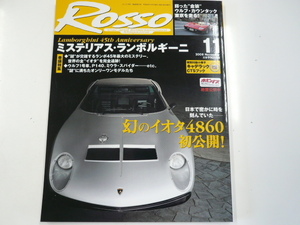 ROSSO/2008-11/ミステリアス ランボルギーニ