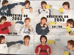 KAT-TUN 切り抜き winkup 2003.2月 亀梨和也上田竜也中丸雄一赤西仁田口淳之介田中聖