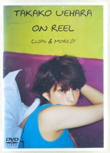 ■DVD 上原多香子「TAKAKO UEHARA ON REEL - CLIPS & MORE」2003年 ビデオクリップ4曲など Kiss you情熱、GLORY-君がいるから-、他