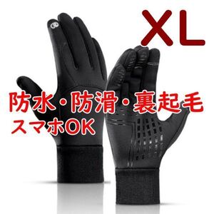 裏起毛◆防寒 手袋 グローブ【XL】スマホ対応 防滑 裏起毛 サイクル トレッキング 通勤 通学 自転車 バイク スキー 釣り【LL】黒 ブラック