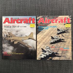 世界の航空機図鑑百科 Aircraft エアクラフト プリストル・ブルドッグ　戦闘機 戦争 No.191〜200 10冊セット　ヴィンテージ