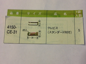 かしめくん農機用ワイヤー補修加工用パーツCE-31