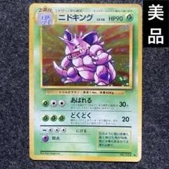 美品　旧裏　ポケモンカード　ニドキング