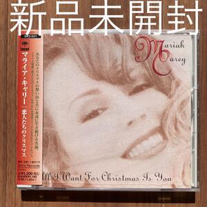 Mariah Carey マライア・キャリー All I Want for Christmas Is You 恋人たちのクリスマス 新品未開封