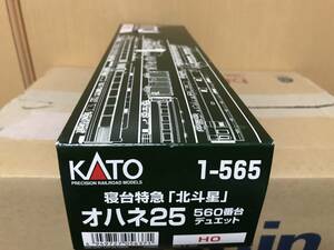 KATO 1-565 寝台特急「北斗星」オハネ25 560番台デュエットです。