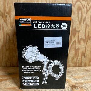 未使用品☆TRUSCO トラスコ中山 50W LED投光器 RTL-510 全光束6000lm 6000ルーメン コード長さ 10m 100V☆郵