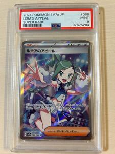 1円スタート　【特価品】ルチアのアピール SR PSA 鑑定 Lisia ルチア SAR 級 ピカチュウ　レックウザ　ポケモン