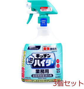 花王 キッチン泡ハイター 業務用 1000mL 3個セット