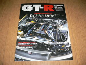 *GT-Rマガジン 2022/3 163 Rらしさとは何か？ BNR32 BCNR33 BNR34 R35 GT-R GTR magazine nismo ニスモ RB26DETT*