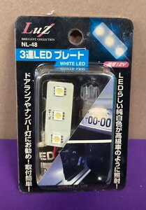 n_ 3連LEDプレート ホワイト NL-48 アルファ 西桂店