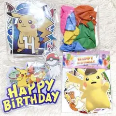 ポケモン ポケットモンスター 誕生日 飾り付け バルーンセット ガーランド