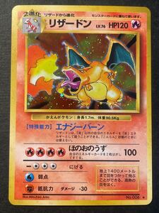 ポケモンカード 旧裏 リザードン