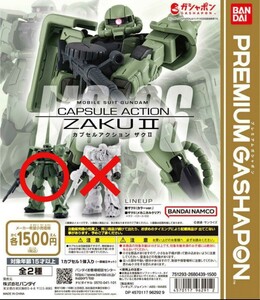 ●機動戦士ガンダム ●カプセルアクション ●ザクⅡ (カラーver. 1種)★★送料230円★★