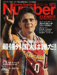 雑誌Sports Graphic Number 973(2019.3/14号)★特集：Jリーグ 1993-2019 最強外国人は誰だ！/表紙：ストイコビッチ/ドゥンガ/ジーコ★