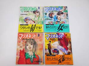 マリオネットジェネレーション 1～4巻セット！ 美樹本 晴彦 角川書店 MARIONETTE GENERATION HARUHIKO MIKIMOTO