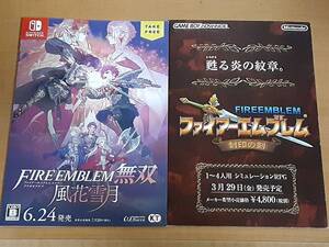 【即決】ファイアーエムブレム無双風花雪月 ファイアーエムブレム封印の剣 リーフレット フライヤー