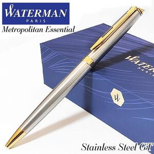 ウォーターマン ボールペン 美しい メトロポリタン エッセンシャル ステンレススチールGT かっこいい 高級 WATERMAN ブランド おしゃれ