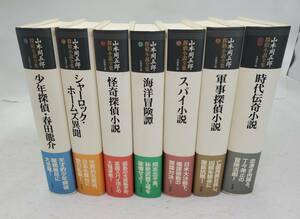 山本周五郎 探偵小説全集　１～６巻＋別巻　7冊セット