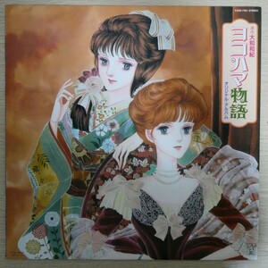 LP5817☆ポスター付「ヨコハマ物語 / オリジナル・アルバム / K25G-7163」