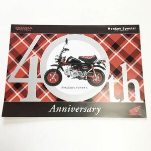 HONDA　ホンダ　Monkey Special　モンキー40周年スペシャル　アニバーサリー　カタログ