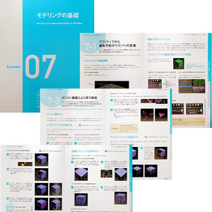 世界一わかりやすい3ds Max 操作と3DCG制作の教科書｜入門 教習本 2016対応 モデリング キャラクター制作 アニメーション