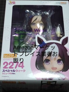 【送料無料】ねんどろいど ウマ娘 プリティーダービー スペシャルウィーク リニューアルVer グッドスマイルカンパニー