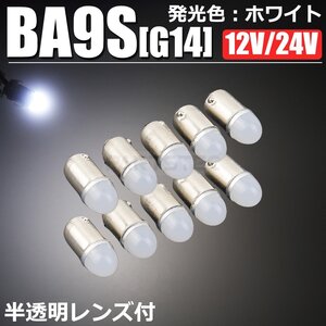 角マーカー用 BA9s LED バルブ ホワイト 12V 24V トラック マーカー G14 ピン角180° 30個 デコトラ / 156-47×30 SM-Y