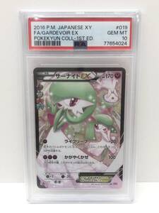 135-1059 ■ ポケモンカード　ポケカ サーナイトEX　019/032　RR　ポケキュン PSA10　キズ有