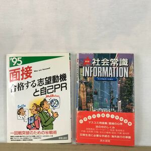 k 面接　社会常識　役立つ　便利　中古本