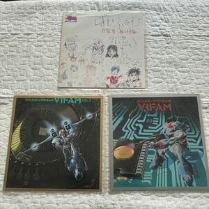 LP レコード*銀河漂流バイファム音楽集 VOL.1 VOL.2 番外編*3枚セット*サントラ*OST