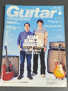 ＧＵＩＴＡＲ マガジン　2012/10　帰ってきたブルースの常套句　