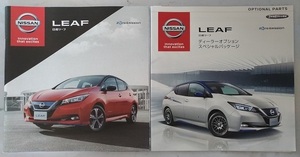 リーフ　(ZAA-ZE1)　車体カタログ＋OPTIONAL PARTS　2019年1月　LEAF　古本・即決・送料無料　管理№3901P