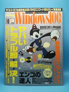 ■Windows100％ 2004年 10月号 ヤバいトラブル即・解・決！◎エンコの達人◎動画編集マニアックス