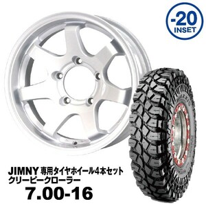 タイヤホイール4本セット 7.00-16 MAXXIS M8090 MUD-SR7 16×5.5J -20 ジムニー専用シャインホワイト 法人宛送料無料