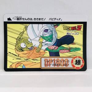 カードダス ドラゴンボールZ 魔神ブウ編 150 (796) ピッコロ ②