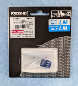 京商　MZW303　アルミモーターヒートシンク　未開封品　MR-02LM　LMモーターマウント用　Kyosho　Mini-Z　ミニッツ