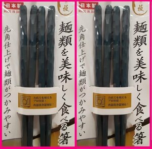 【送料無料：箸：４膳：手になじむお箸：日本製】 ★麺を美味しく食べる箸：乱彫型・乱彫★緑・深緑：23cm：食洗機 対応★