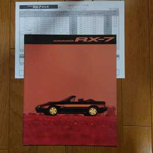 1988年9月・印無裏表紙汚れ有・FC3S・マツダ・サバンナ・RX-7・前期型・38頁・カタログ&価格表　MAZDA　SAVANNA