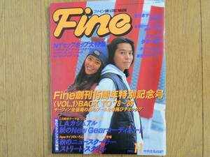 雑誌★ファイン Fine 1993年 11月 175号 平成3年 創刊15周年特別記念号 スナップ 伊豆プールスケートIN アップランド スティーブ アルバ LA