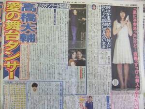 高橋大輔 有村架純 生田斗真 山本耕史　スポーツ新聞記事