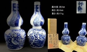 24121812三浦竹軒　青花染付　瓢箪形花瓶一対２点　竹軒造　花鳥図絵　共箱　共布　時代美術焼物