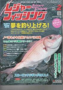 mi レジャーフィッシング13.2月号 雑誌 2013/1/5