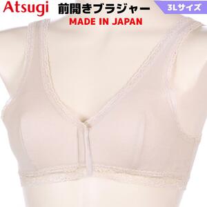 Atsugi 前開きブラジャー フロントボタン 日本製 綿100% 3L